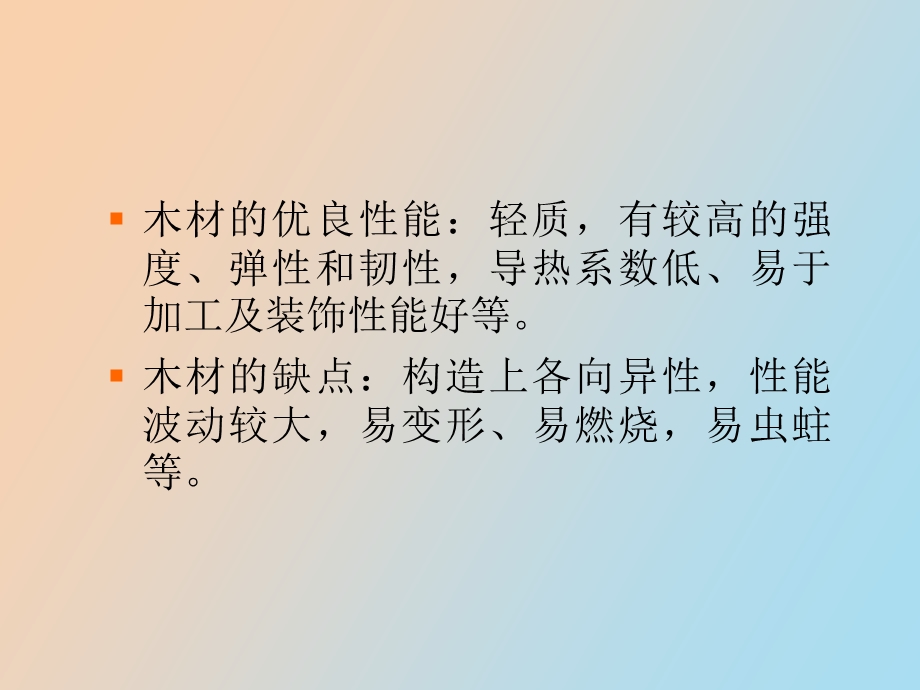 木材的物理性.ppt_第2页