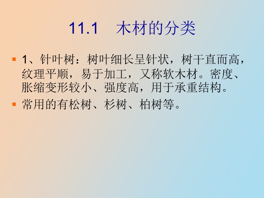 木材的物理性.ppt_第3页