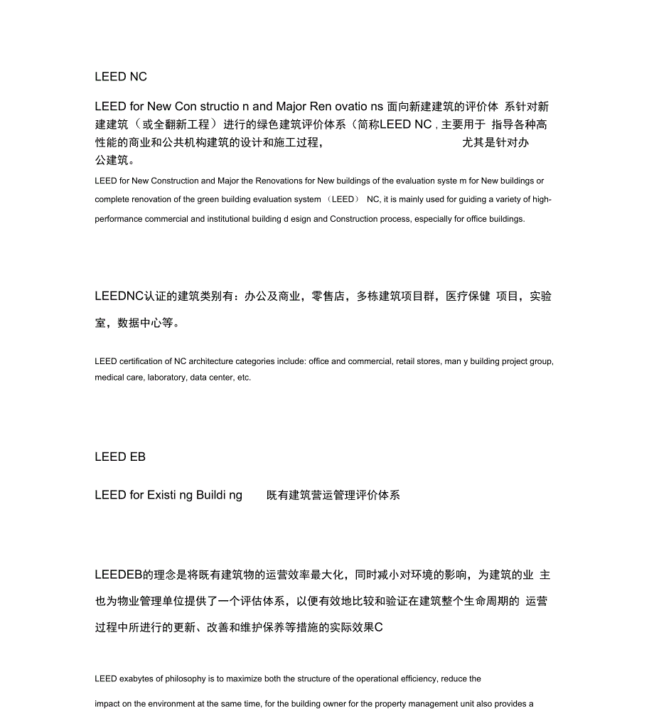 建筑师应该了解的LEED认证.docx_第3页