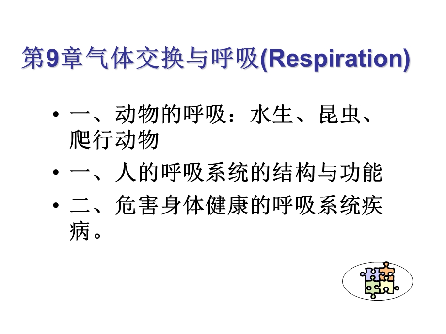 普通生物学动物的形态与功能2ppt课件.ppt_第1页