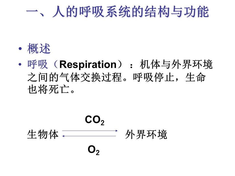 普通生物学动物的形态与功能2ppt课件.ppt_第2页