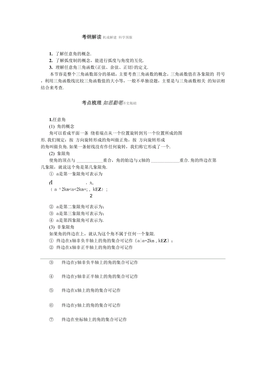 弧度制与任意角知识梳理.docx_第2页