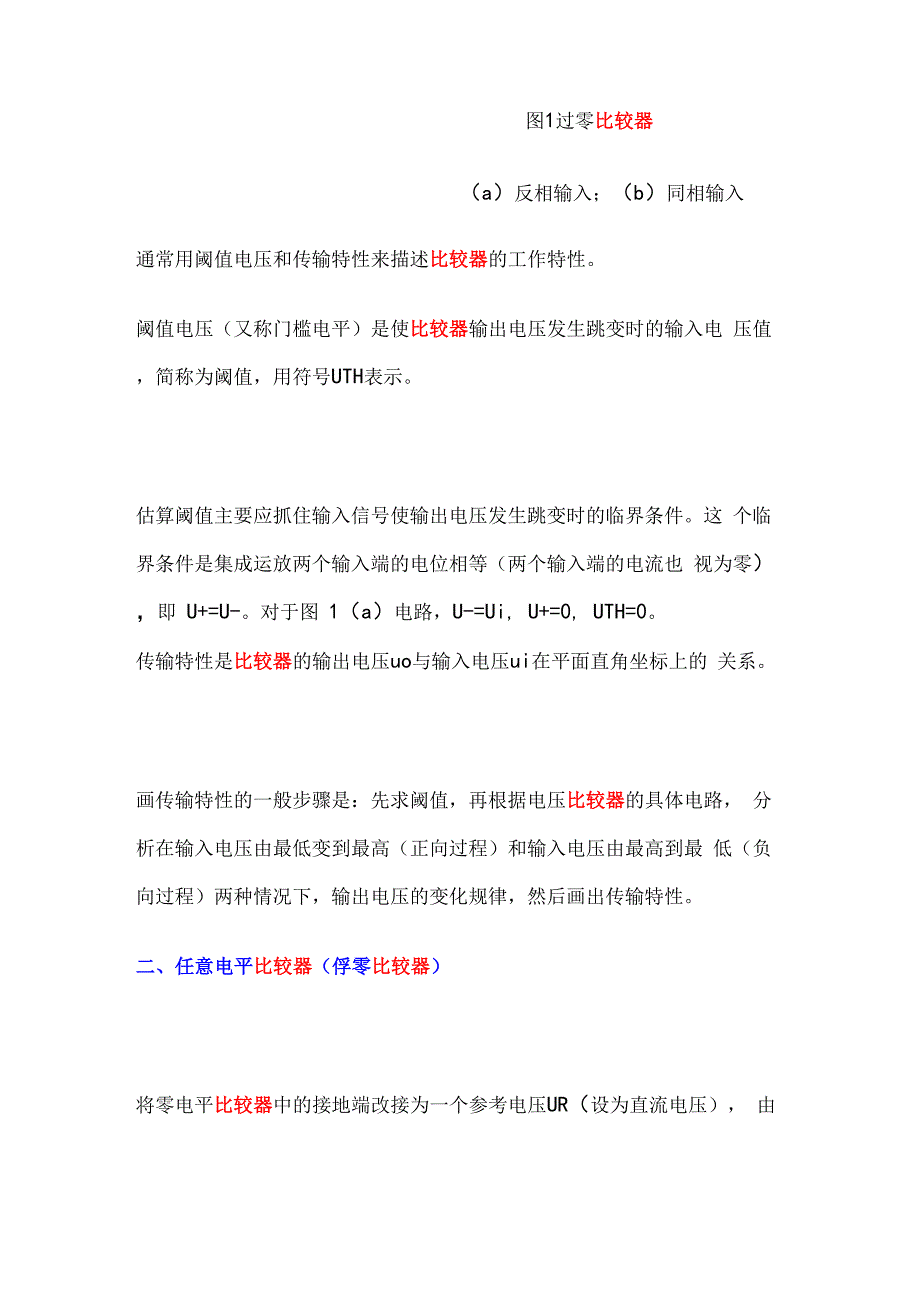 常见电压比较器分析比较.docx_第2页