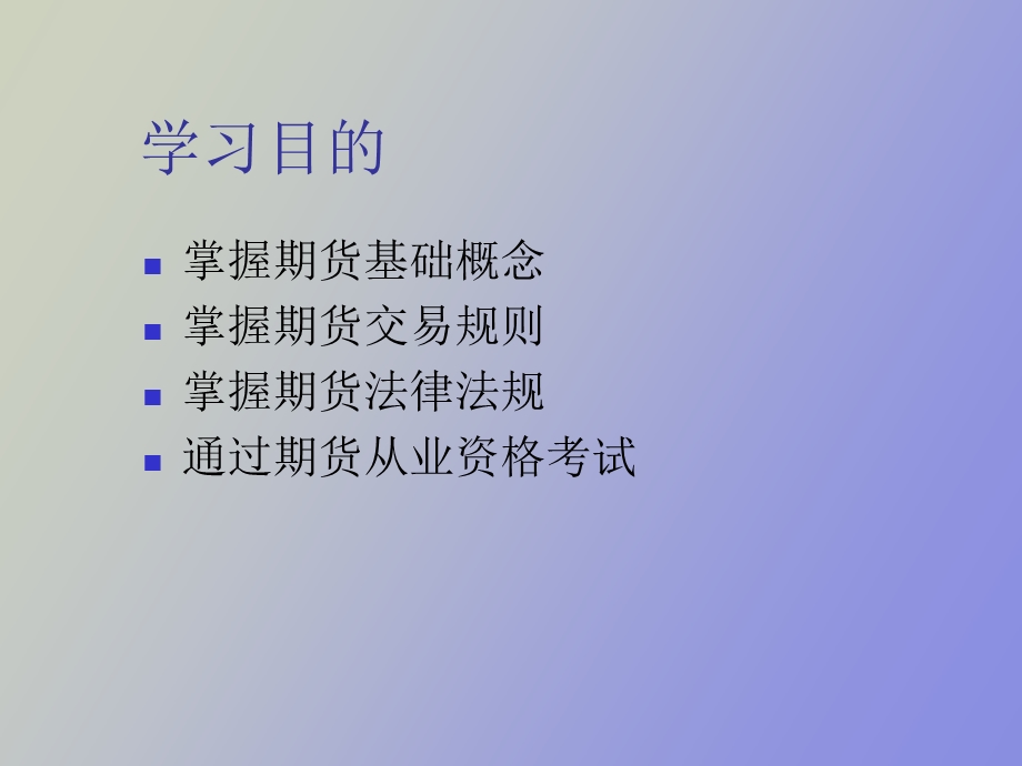 期货市场概述.ppt_第3页