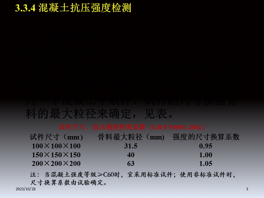 建筑材料及检测(第19讲混凝土强度检测).ppt_第3页