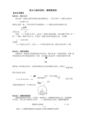 弧长与扇形面积圆锥侧面积.docx