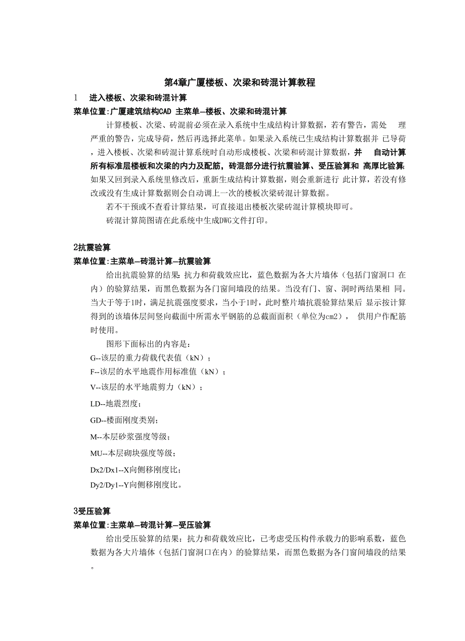 广厦CAD软件教程第4.docx_第1页