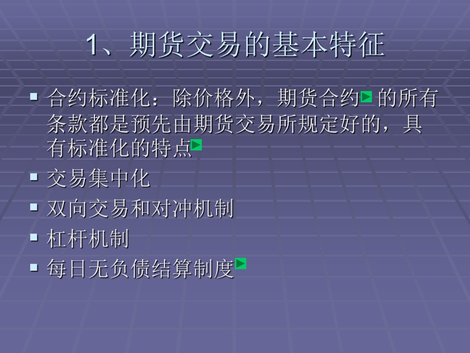 期货产业经济分析.ppt_第2页