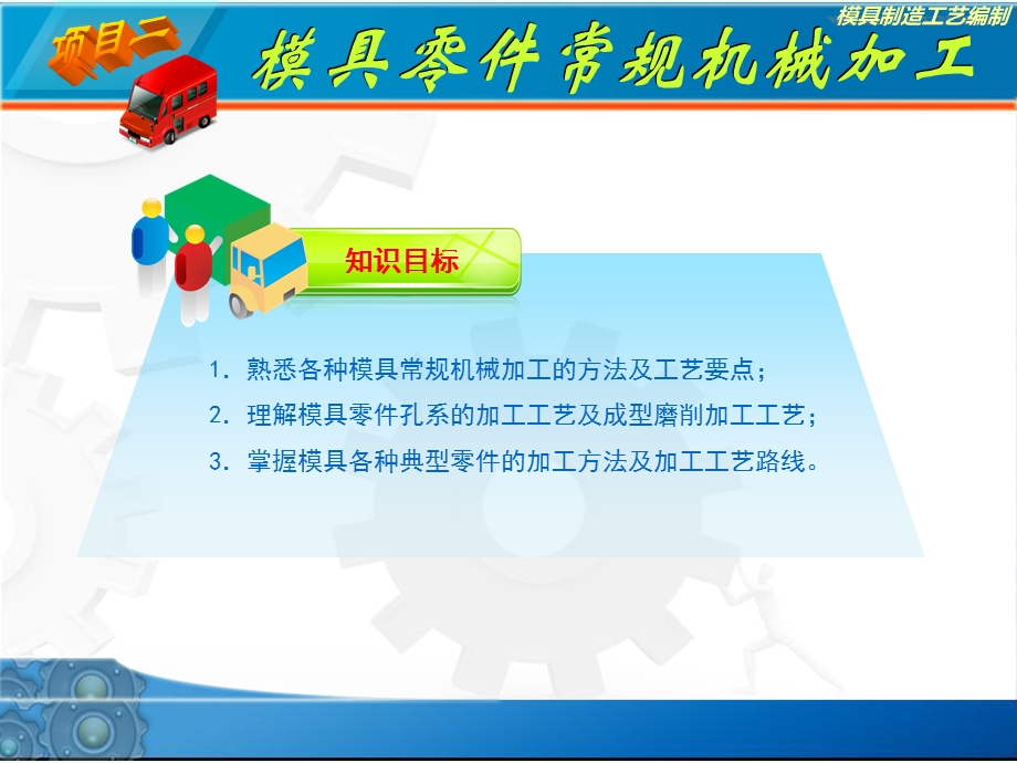 模具制造工艺编制教学课件.ppt_第2页