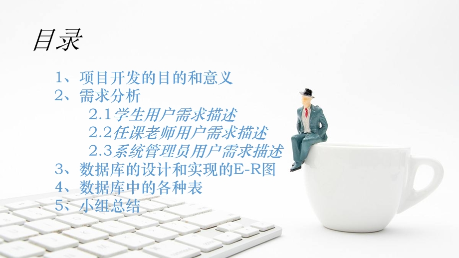 学生考勤管理系统.ppt_第3页