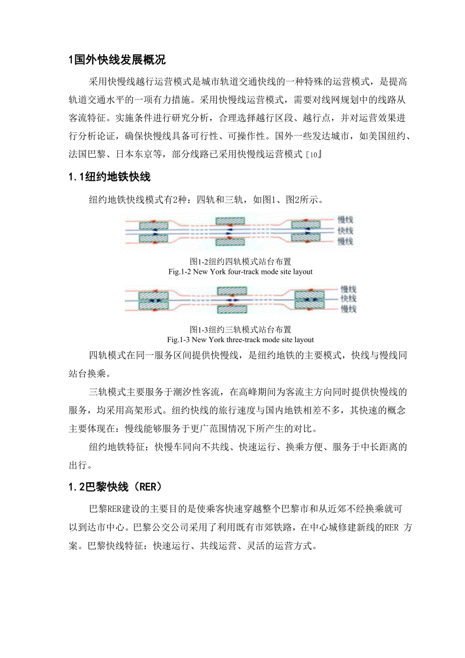 快慢车开行方案的效果分析.docx_第3页