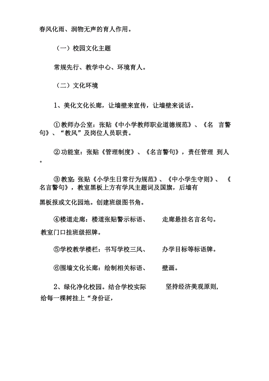 建设文化阵地.docx_第3页