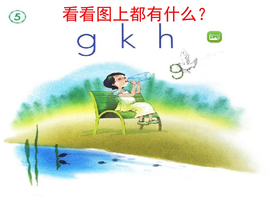 新人教版gkh课件.ppt_第3页