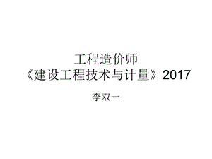 建设工程技术与计量(安装).ppt