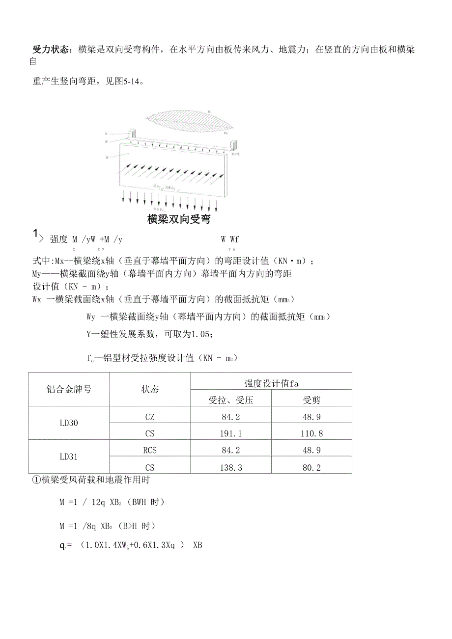 幕墙计算教材.docx_第2页