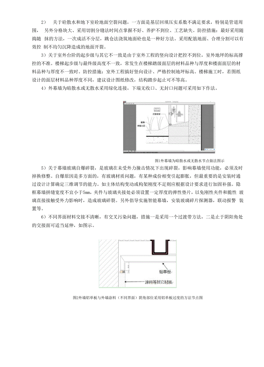 建筑工程施工中易多发的质量缺陷及防控措施.docx_第3页