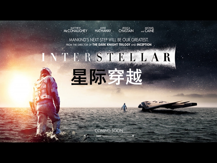 星际穿越Interstellar课堂英语演讲.ppt_第1页