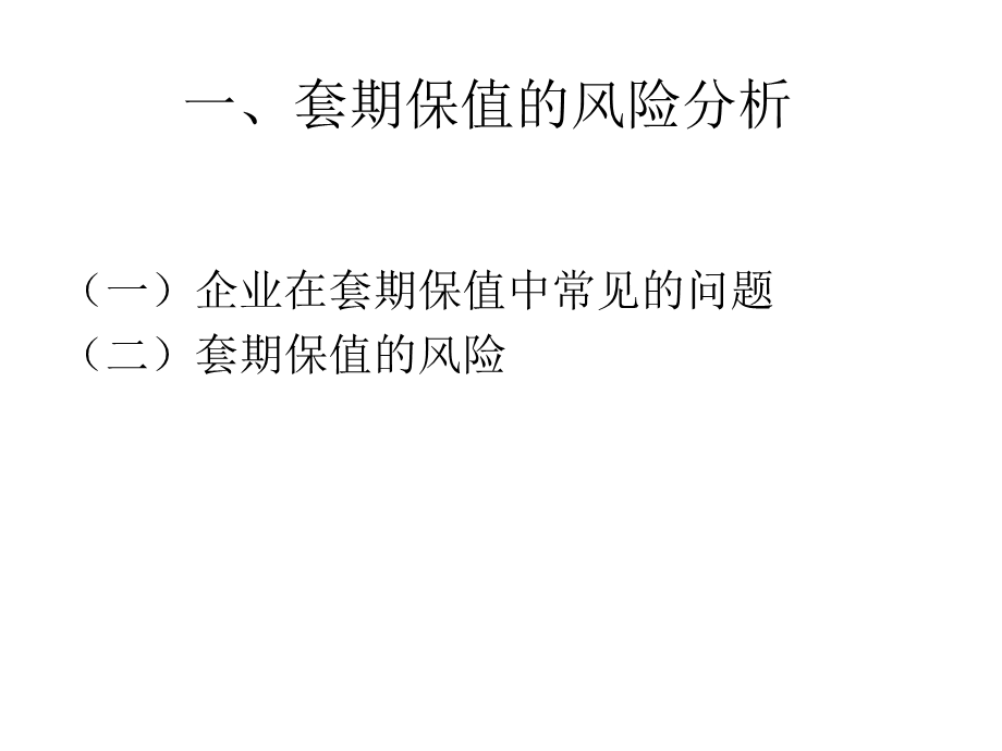 期货交易策略分析周龙.ppt_第3页