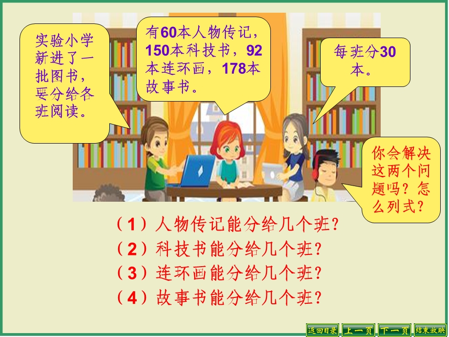 新人教版四年级上册《除数是整十数的笔算除法》PPT.ppt_第3页