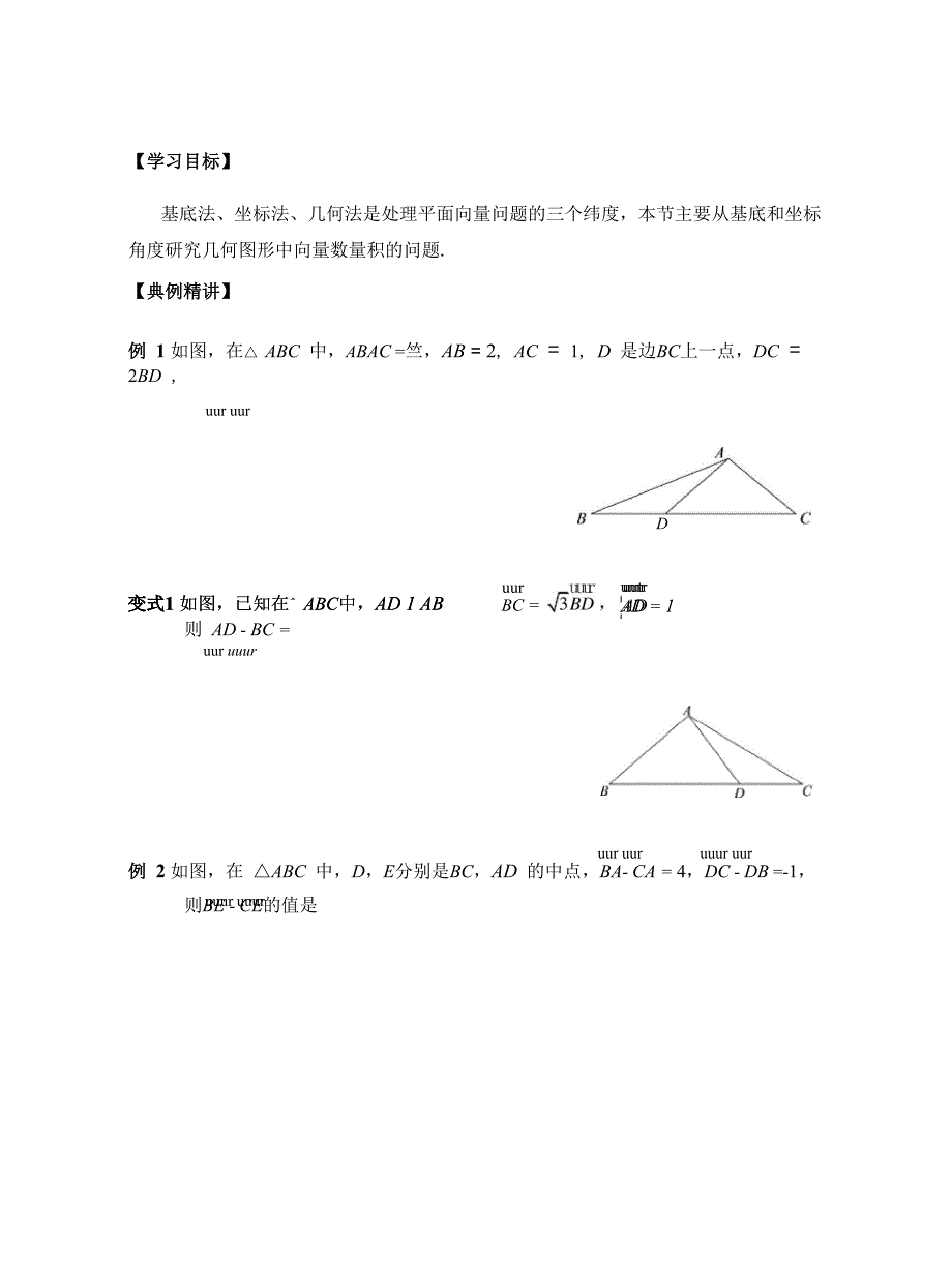 微专题：向量的数量积.docx_第1页