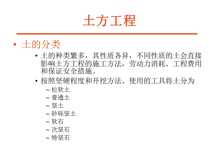 建设工程安全生产技术(三类人员培训).ppt_第3页