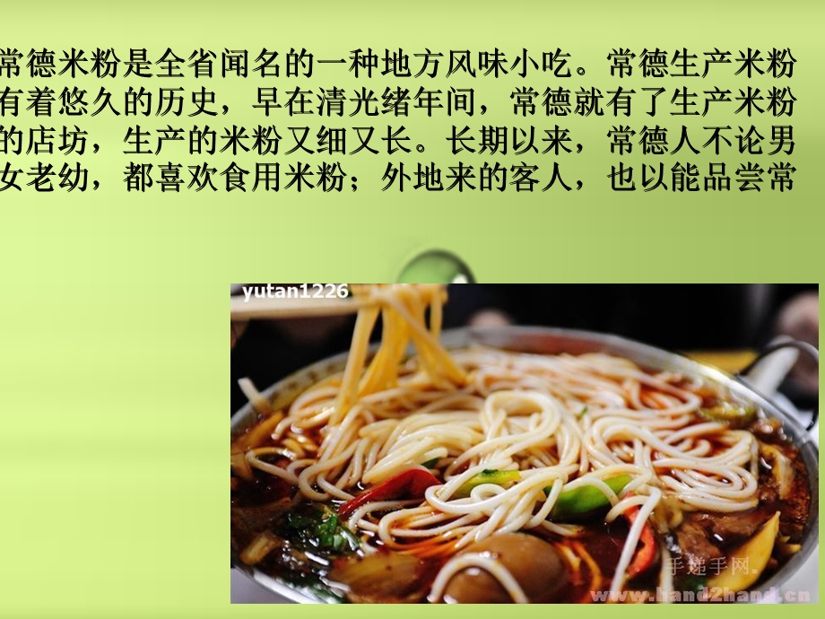 常德牛肉米粉介绍.ppt_第3页