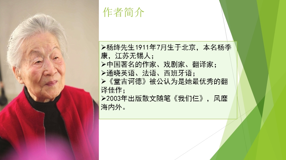 我们仨-读书报告.ppt_第3页