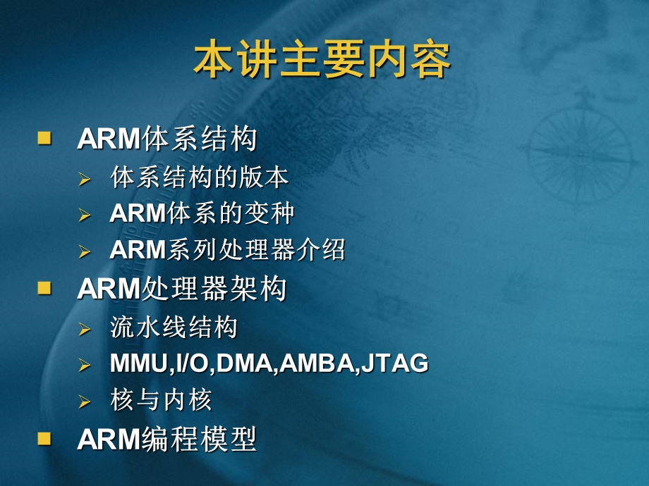 嵌入式系统第二讲arm体系结构与编程模型.ppt_第2页