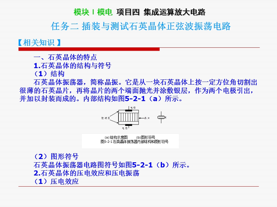 模块Ⅰ模电项目五信号产生电路.ppt_第3页