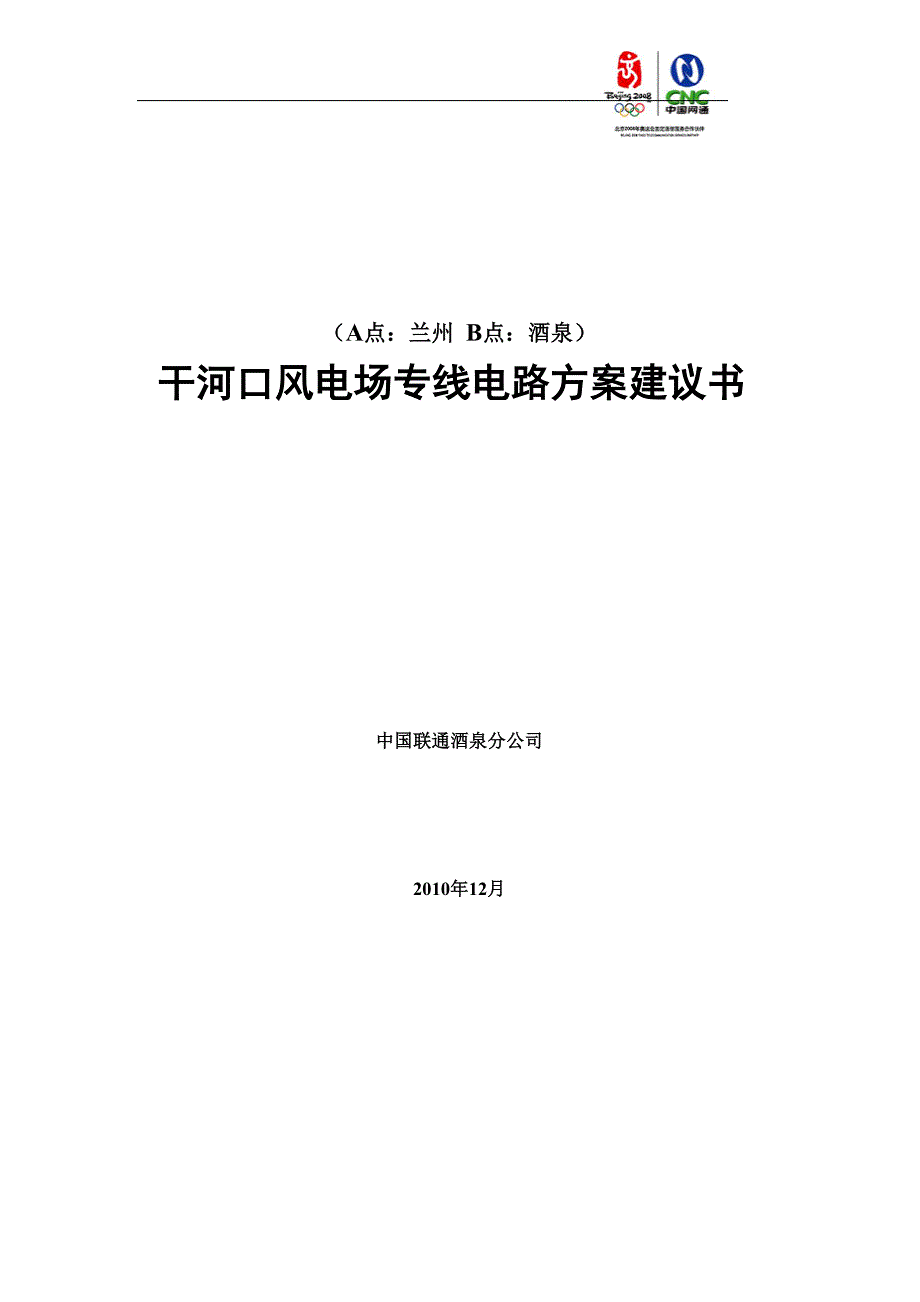 干河口风电场视频方案.docx_第1页