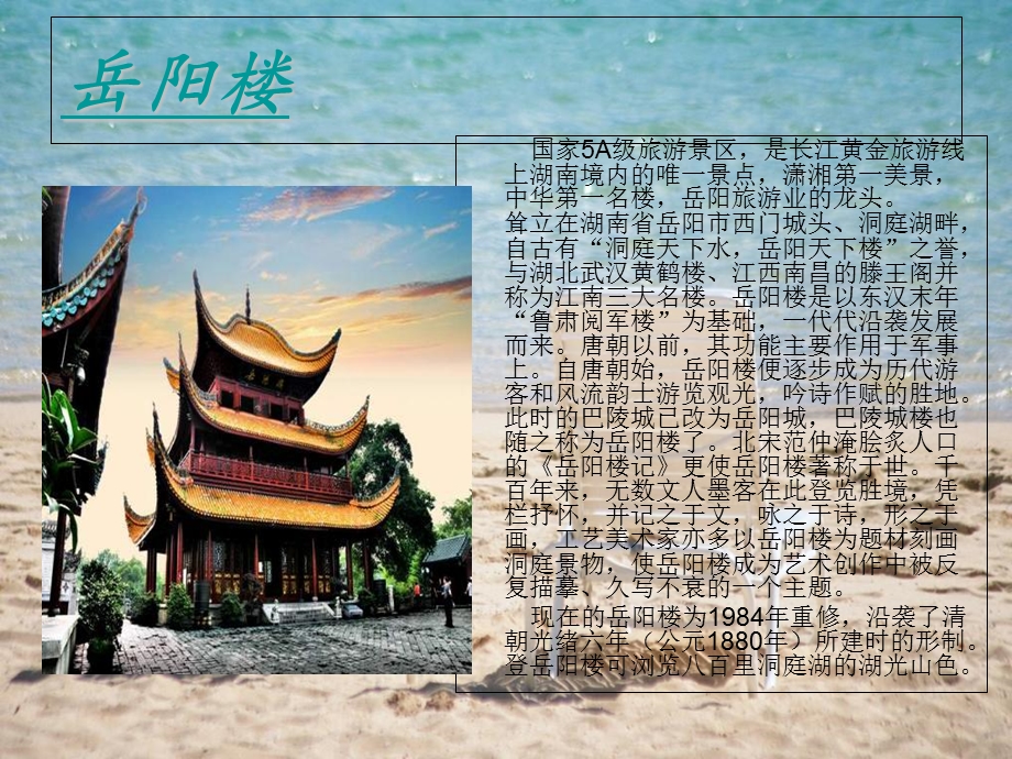 岳阳旅游景点介绍.ppt_第3页