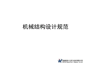 机械结构设计规范(221).ppt