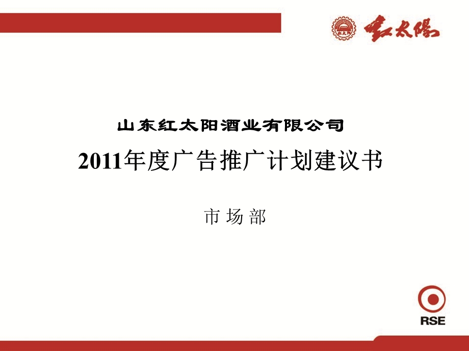 广告宣传建议书.ppt_第1页