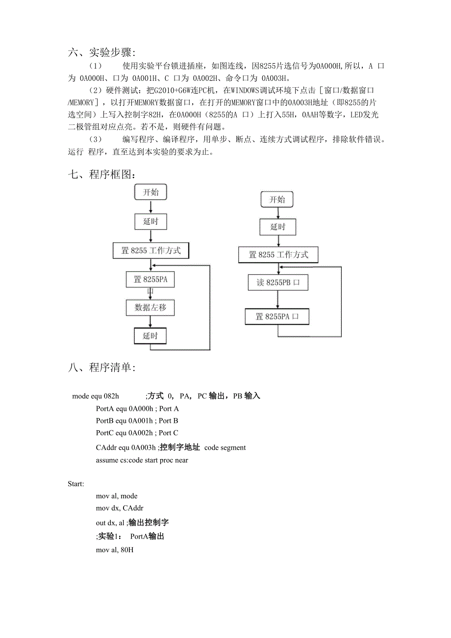 微机原理实验五.docx_第2页