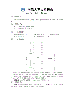 微机原理实验五.docx