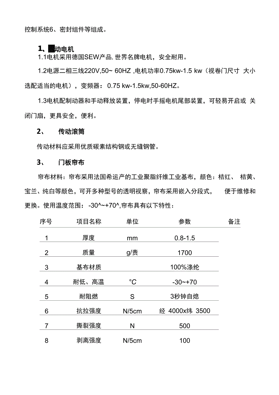 快速卷门主要技术指标和性能说明.docx_第2页