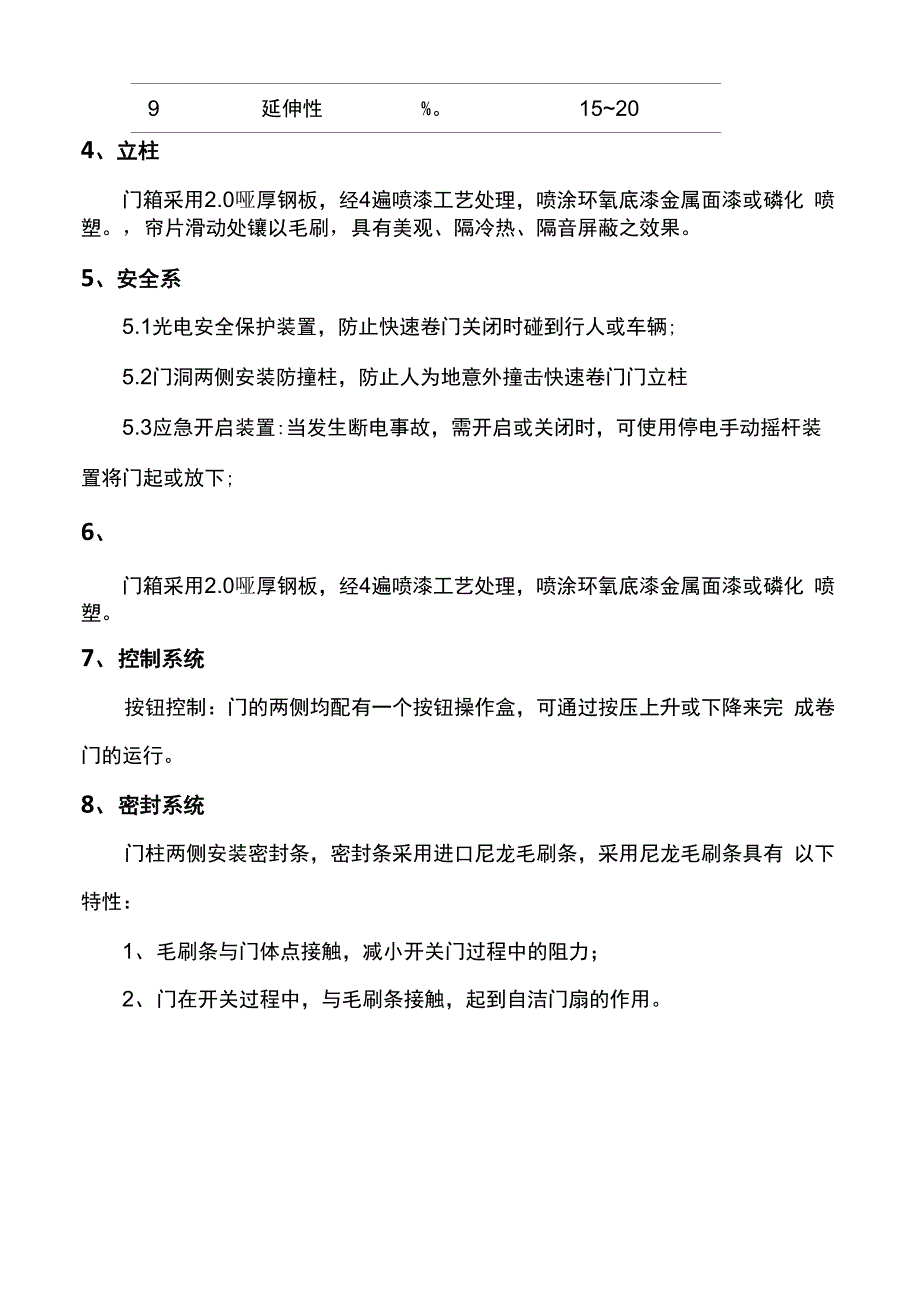 快速卷门主要技术指标和性能说明.docx_第3页