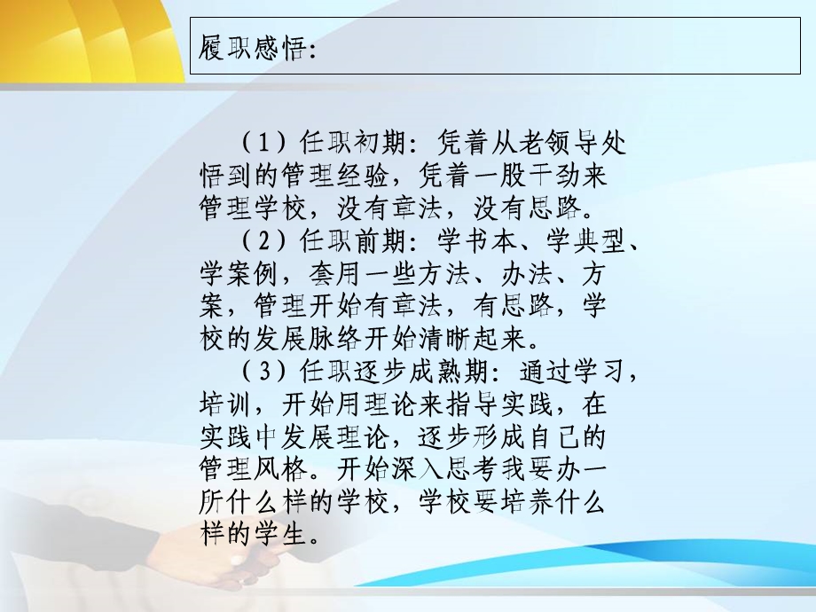 学校精细化管理的做法与思考.ppt_第3页