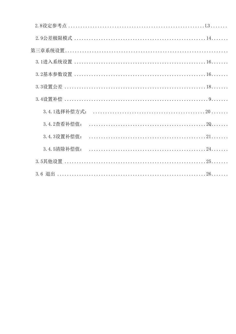 思瑞鑫精达测高仪说明书最终版.docx_第3页