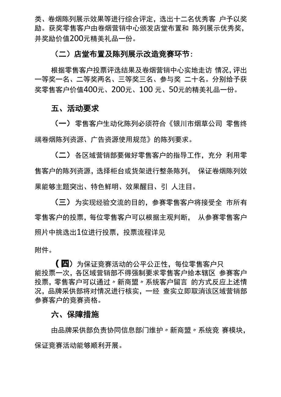 店堂环境、特色陈列展示暨竞赛方案.docx_第3页