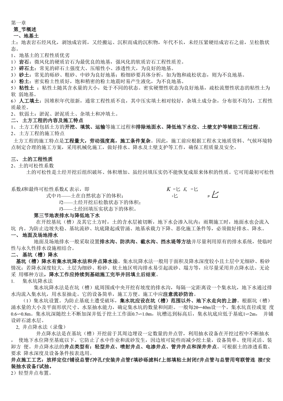 建筑施工复习资料.docx_第1页