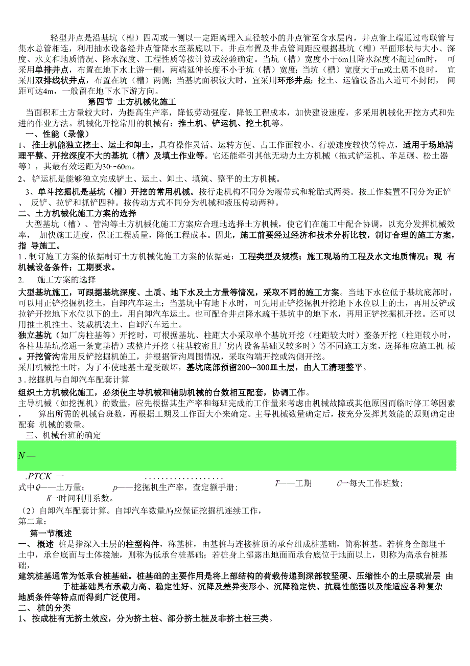 建筑施工复习资料.docx_第2页