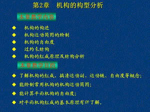 机构的构型分析.ppt