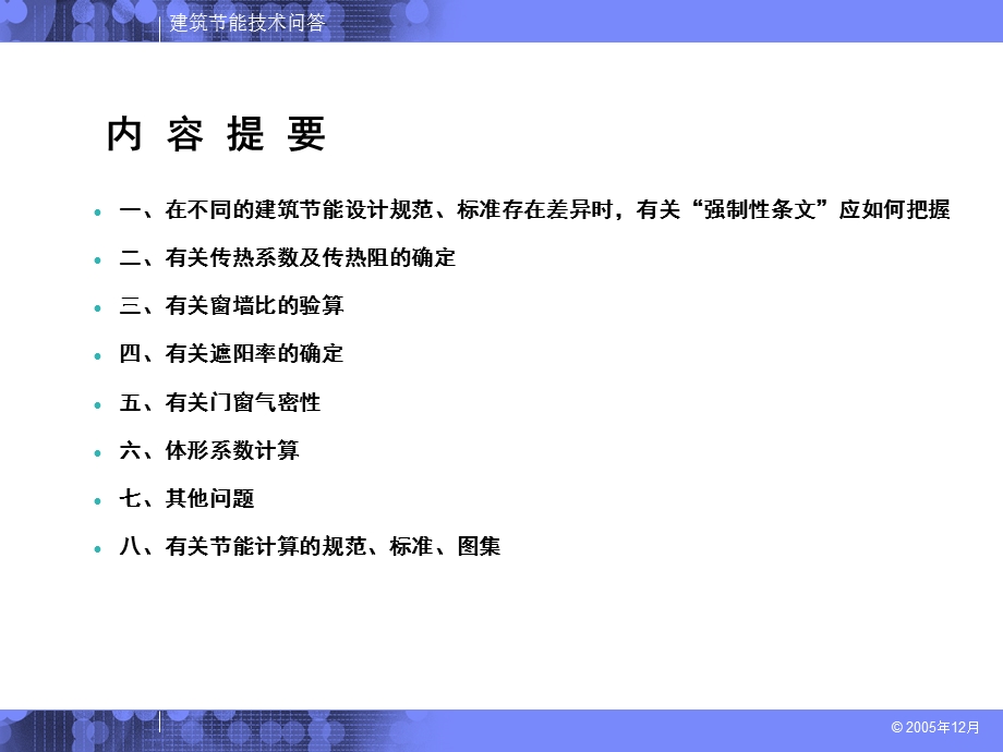 建筑节能技术问答.ppt_第2页