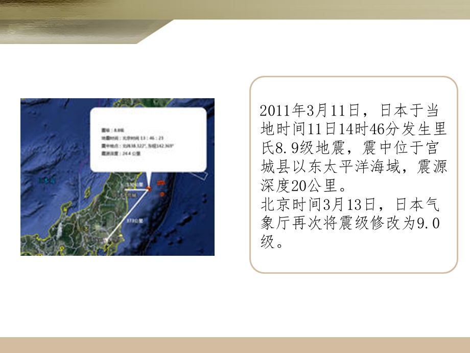 学校地震逃生知识.ppt_第3页