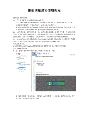 影驰四星黑将使用教程.docx