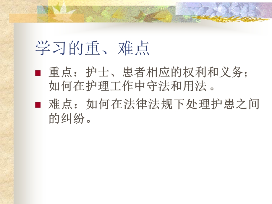 护理与法律(PPT-40).ppt_第3页