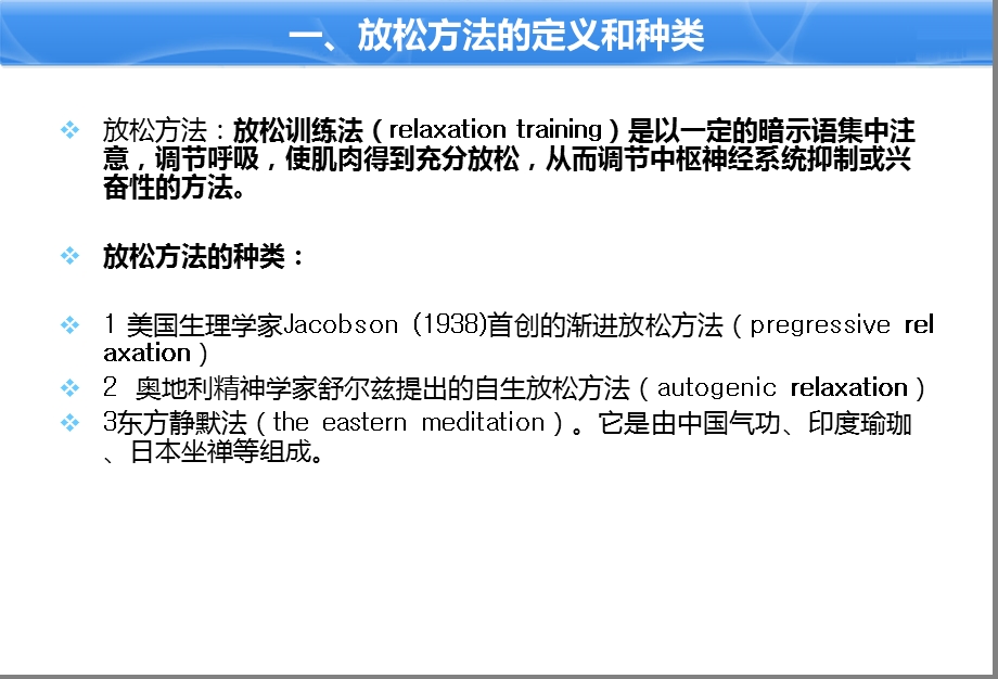 情绪与心态调节训练放松方法和程序.ppt_第2页
