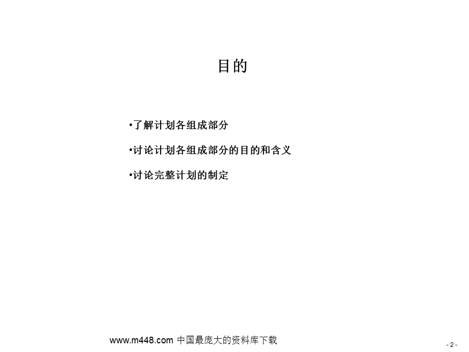 新产品上市计划书.ppt_第2页