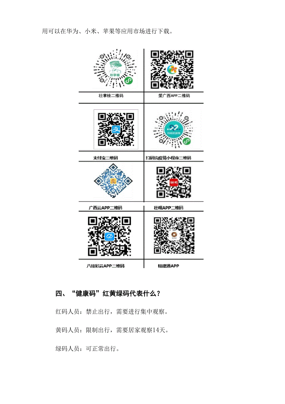 广西健康码用户操作指引.docx_第2页